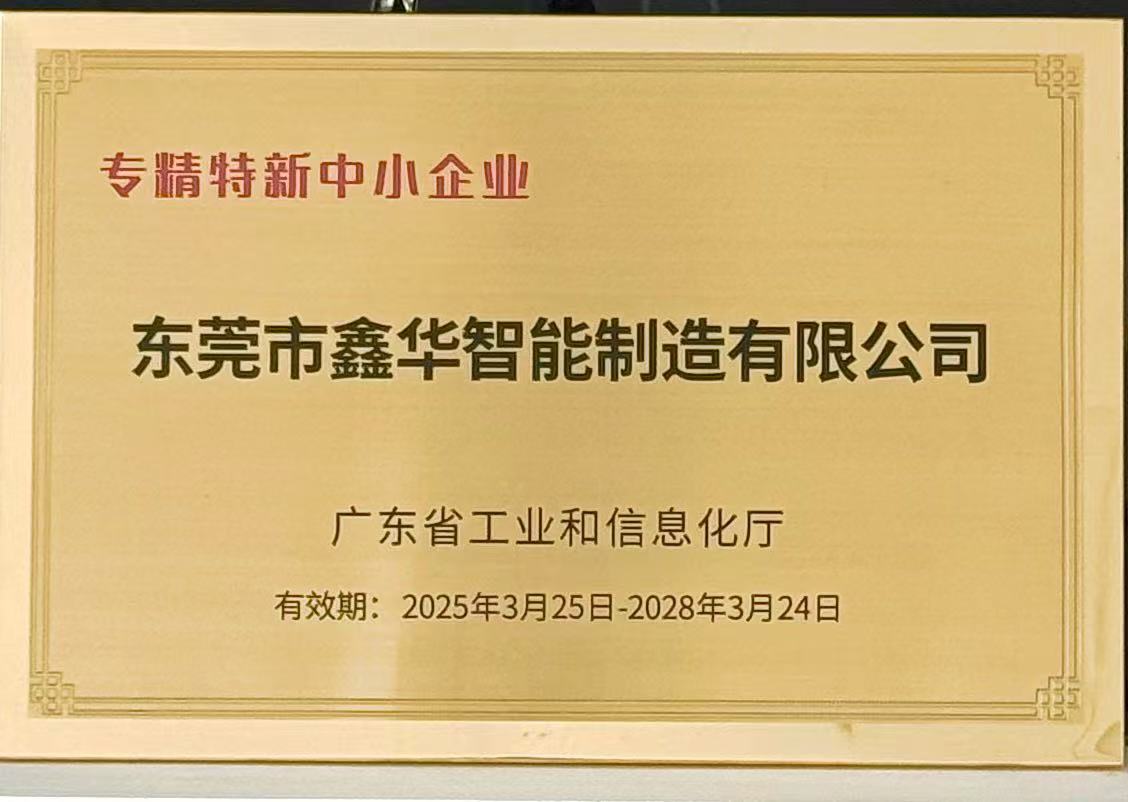 專精特新小巨人企業2.jpg