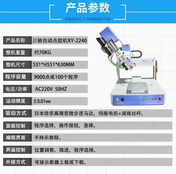 桌面式全自動三軸點膠機產品參數(shù)