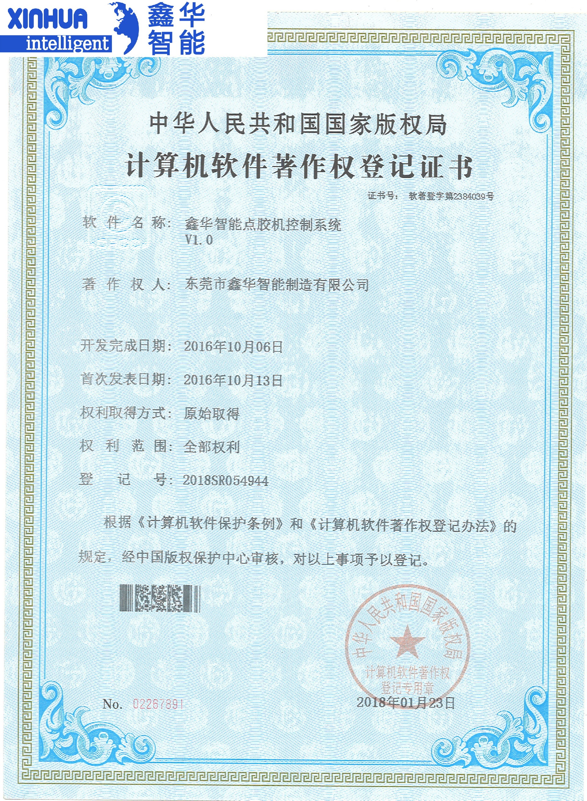 點膠設備實用新型專利證書