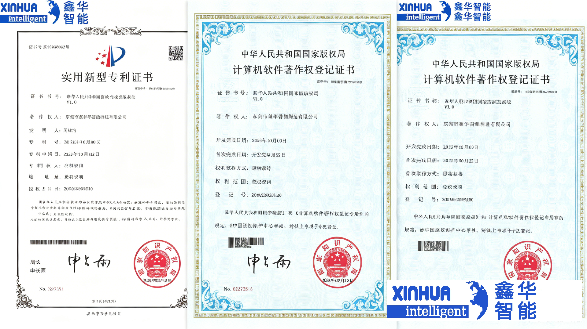 鑫華智能專利證書